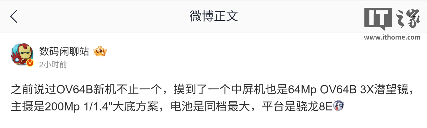 消息称某厂中屏机正测试 6400 万像素 OV64B 3X 潜望镜：骁龙 8 Elite 平台，预计为荣耀 500 系列