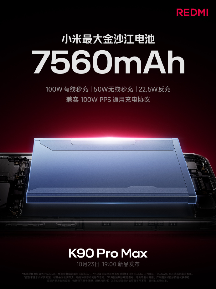 REDMI K90 Pro Max 搭载 7560mAh 小米最大金沙江电池，兼容 100W PPS 充电协议