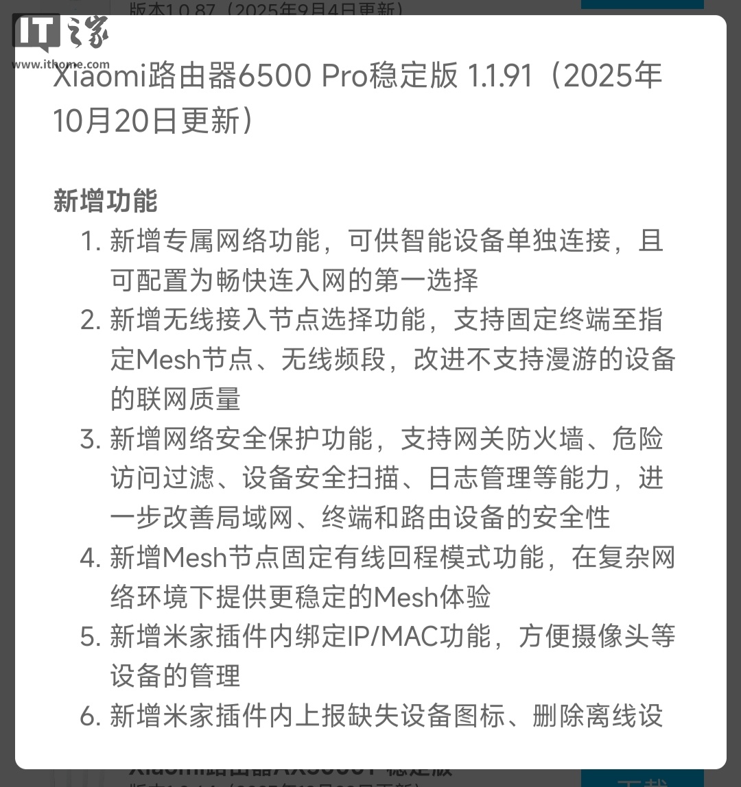 小米路由器 6500 Pro 发布稳定版 1.1.91 更新：新增专属网络、无线接入节点选择等功能