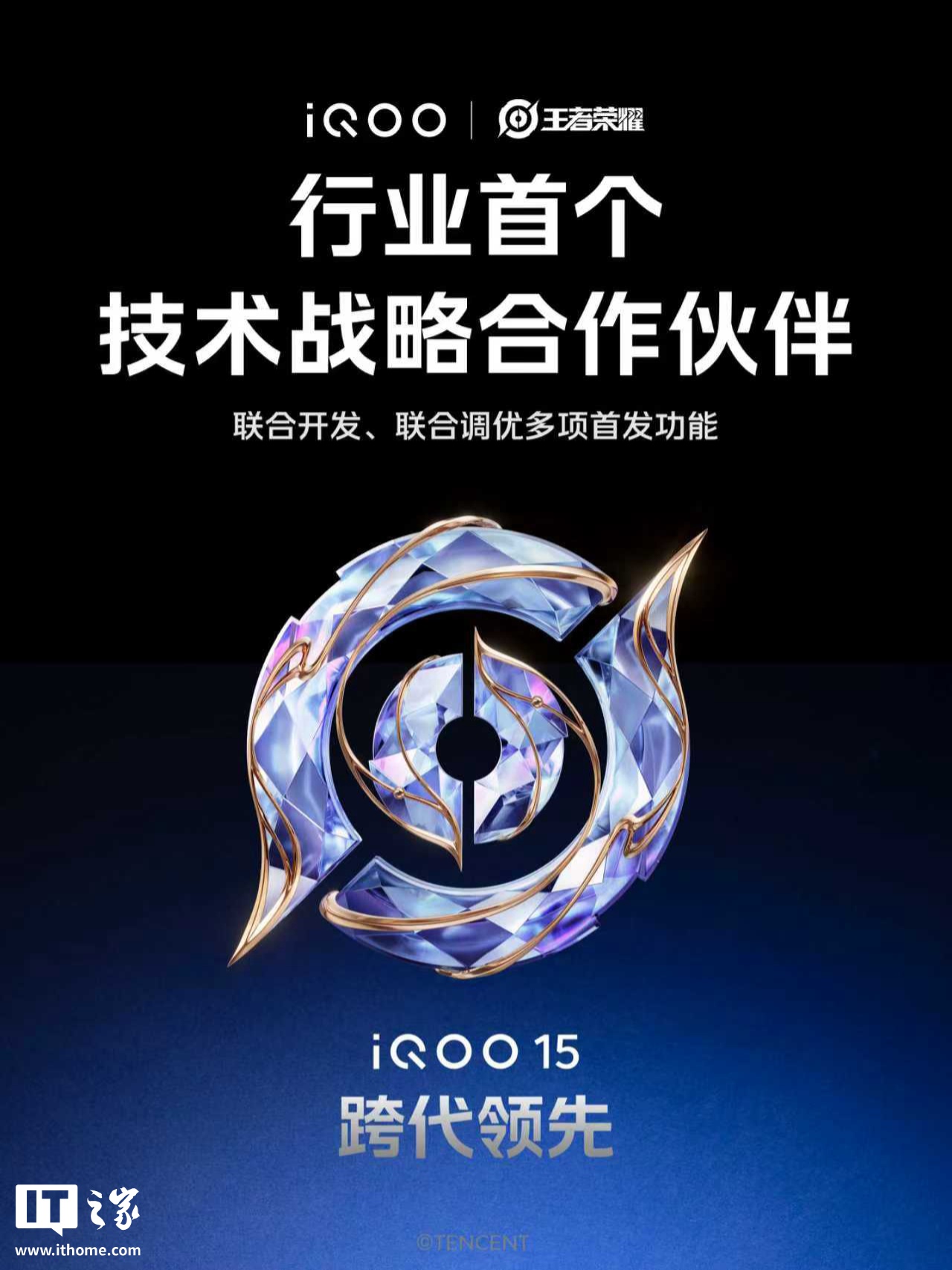iQOO15 手机全球首发王者荣耀原生 144FPS + 极致画质，今晚发布