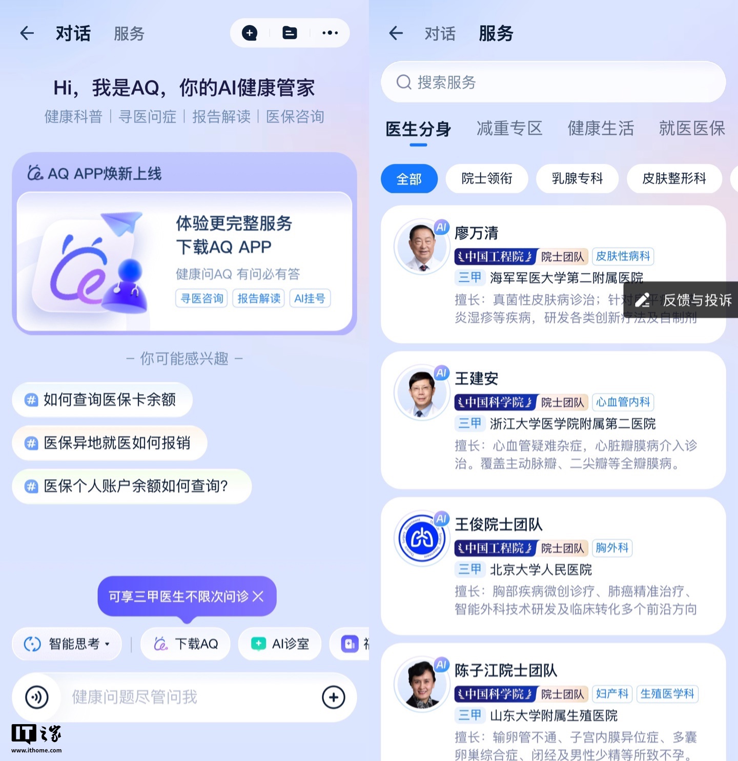 因“广告创意与用户理解存在显著偏差”，支付宝宣布本周起首页暂停投放“AI 健康管家 AQ”广告