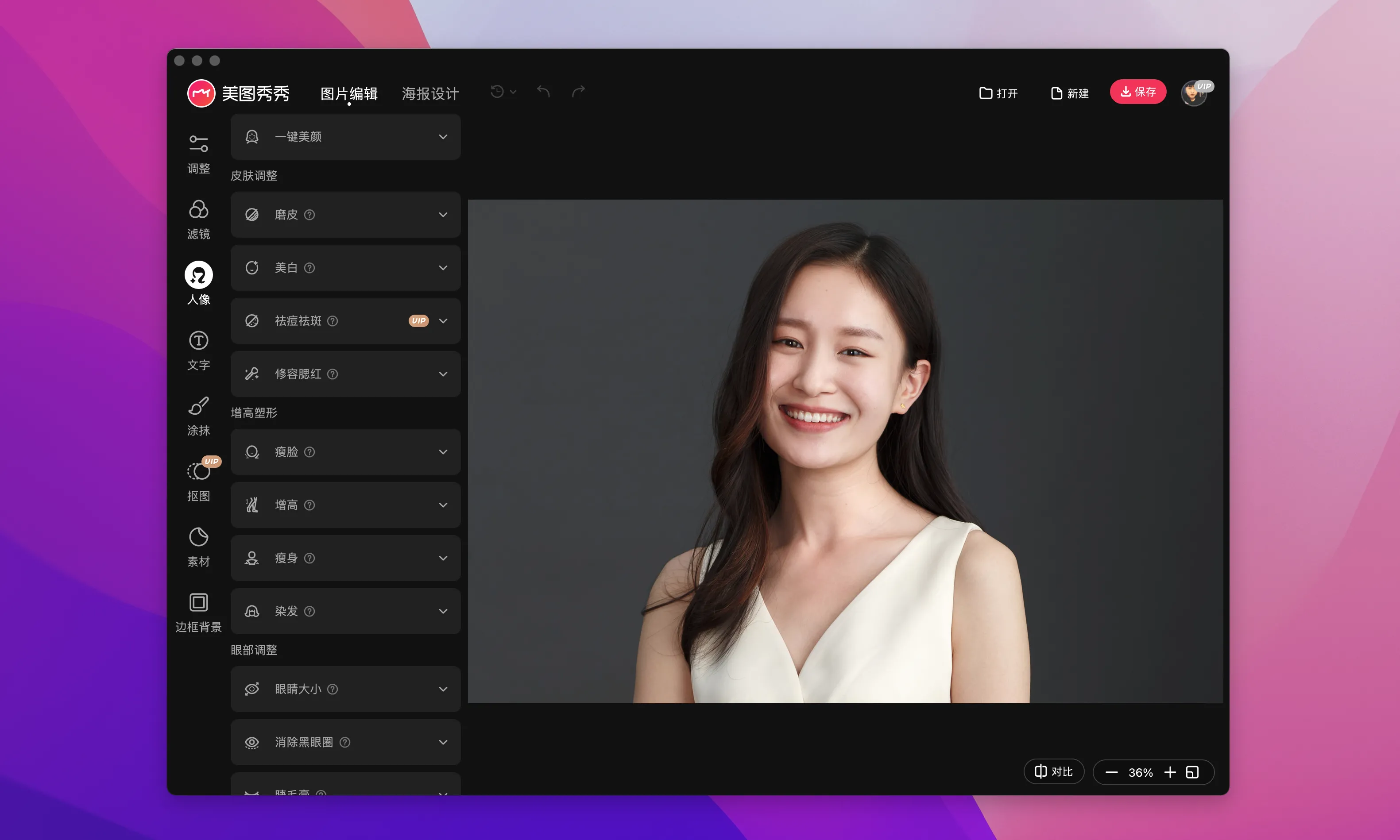 美图秀秀Mac版