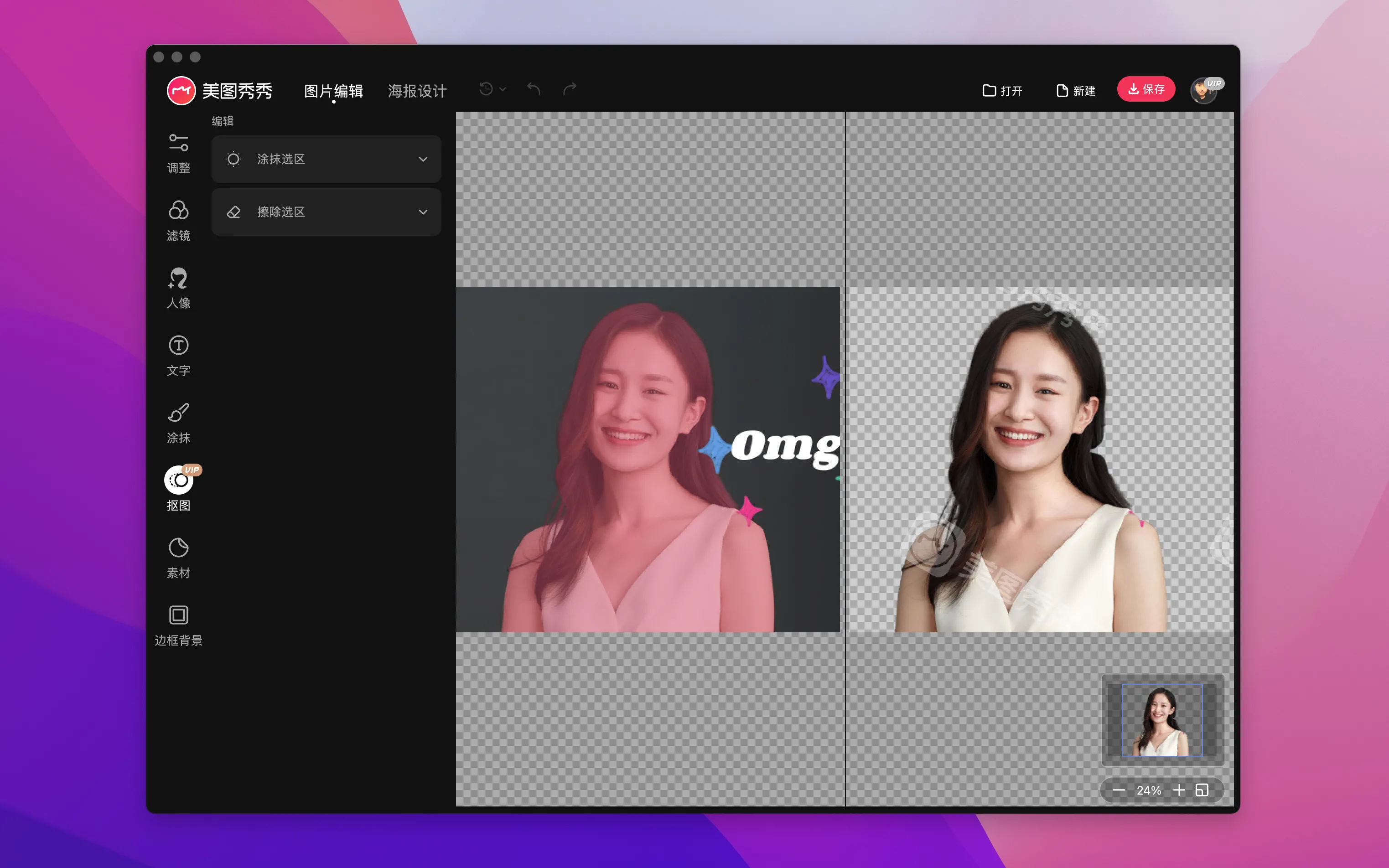美图秀秀Mac版