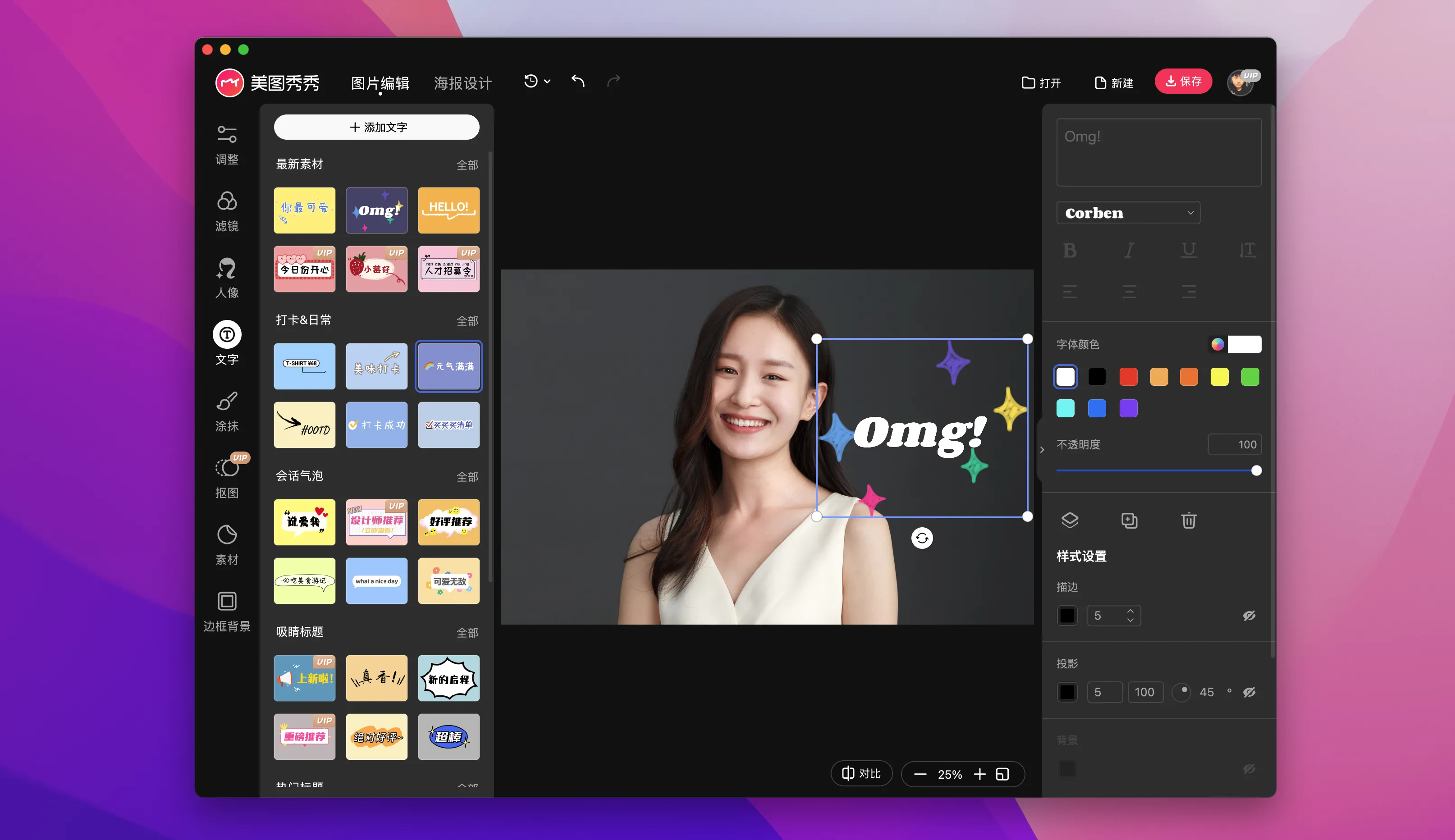 美图秀秀Mac版