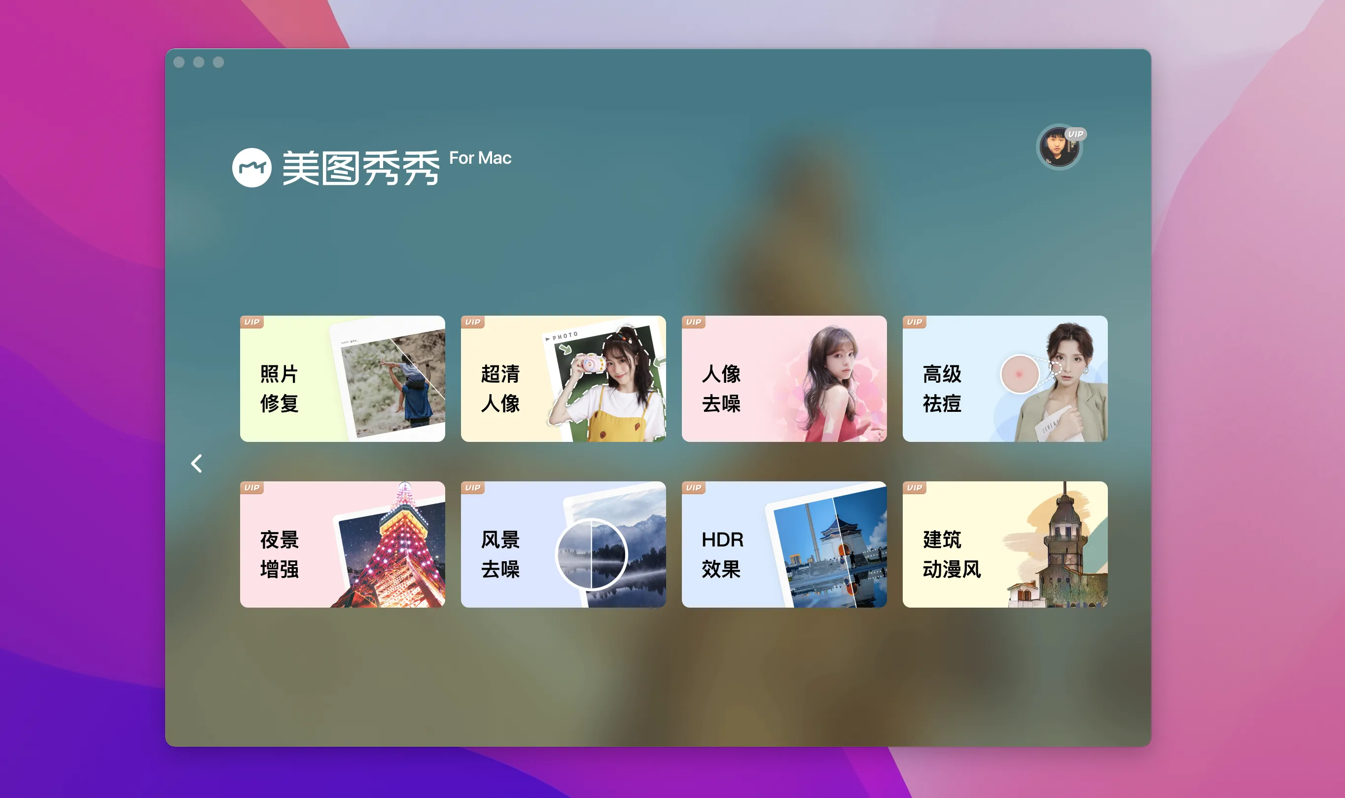 美图秀秀Mac版