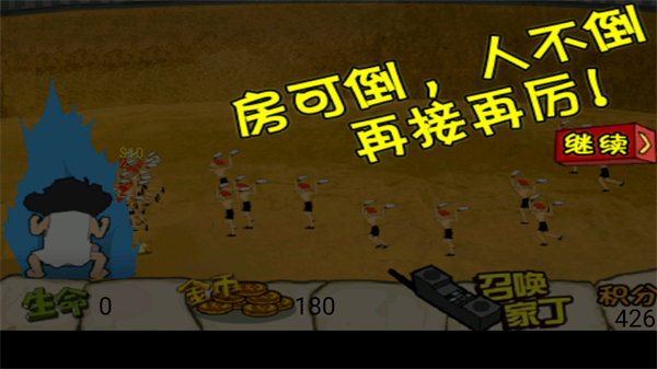 钉子户大战拆迁队疯狂版