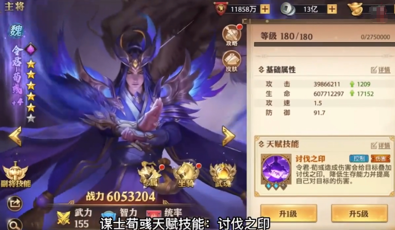 《少年三国志》令君荀彧技能介绍