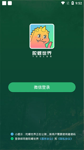 陀螺世界苹果版
