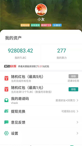 陀螺世界苹果版