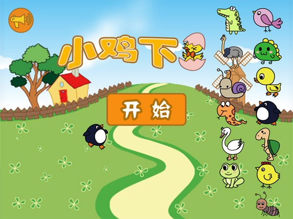 快乐小鸡下蛋苹果版