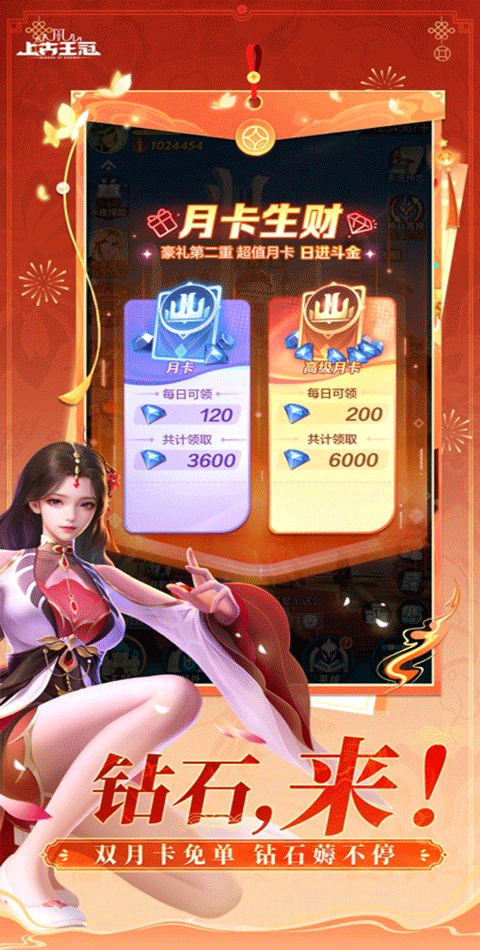 上古王冠苹果版