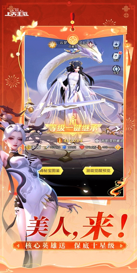 上古王冠苹果版