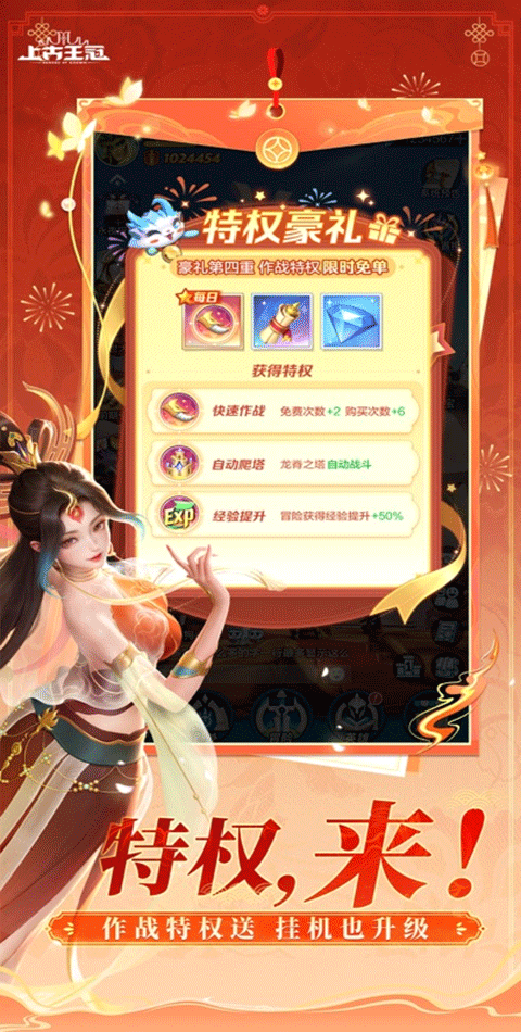 上古王冠苹果版