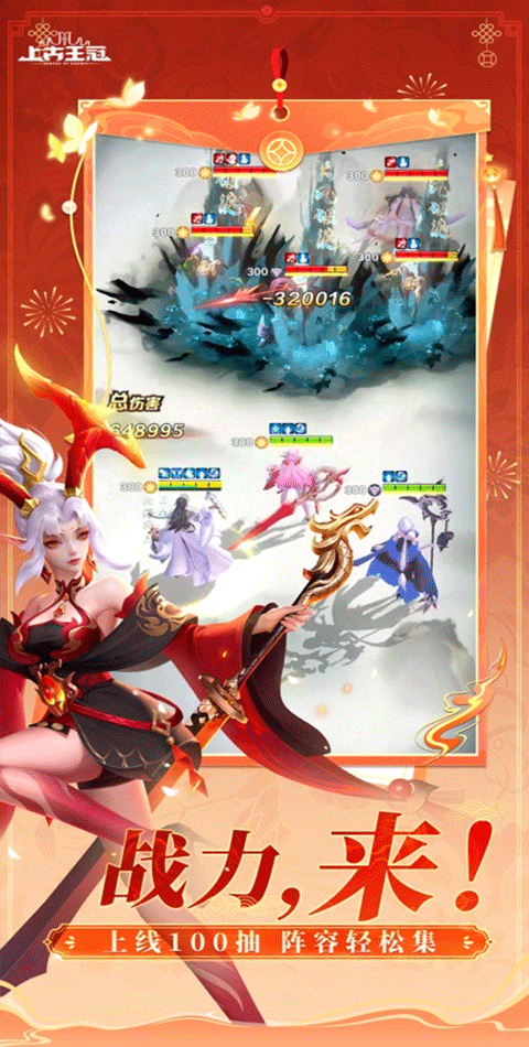 上古王冠苹果版
