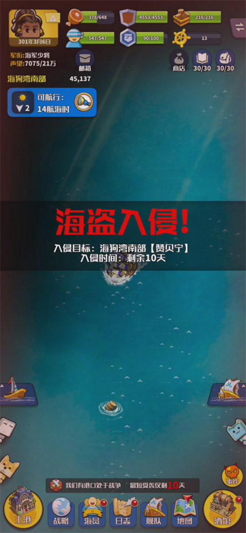 小小航海士ios版