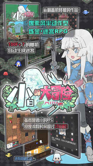 小白的大冒险 ios版