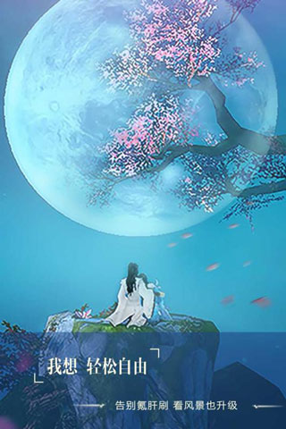 长生诀苹果版