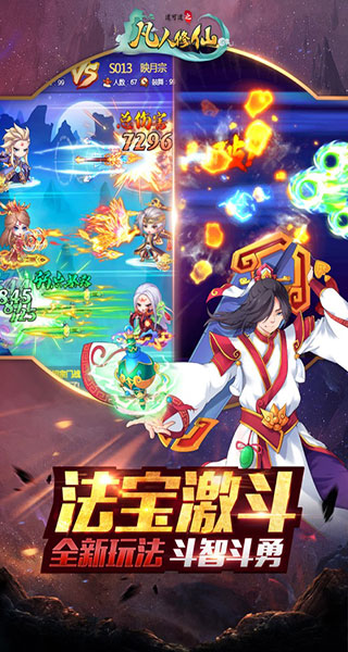 道可道之凡人修仙苹果版
