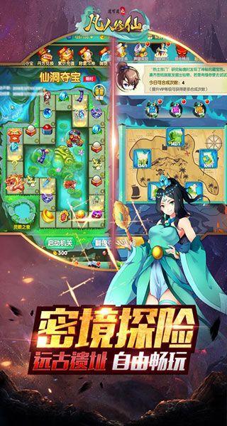 道可道之凡人修仙苹果版