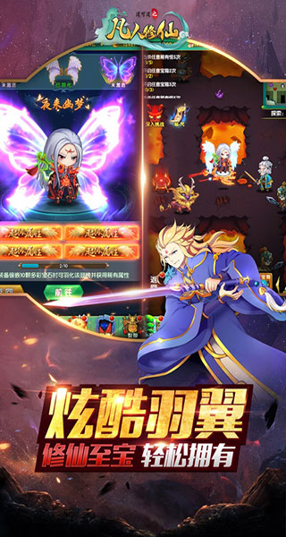 道可道之凡人修仙苹果版