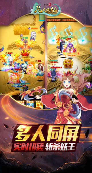 道可道之凡人修仙苹果版