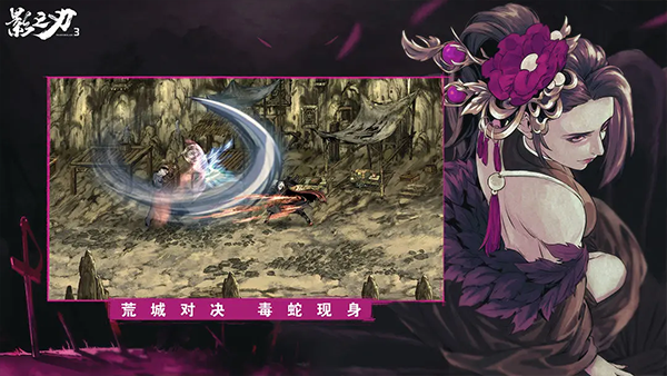 影之刃3ios版