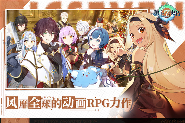 第七史诗苹果版