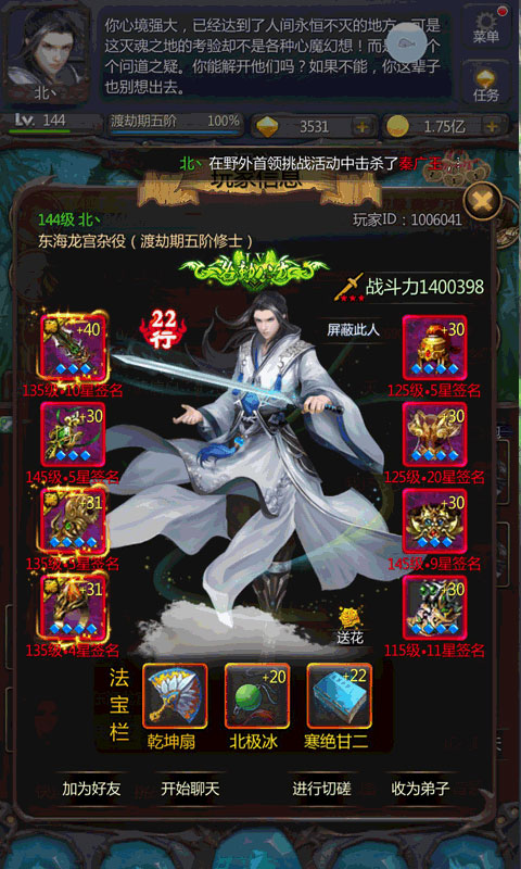 仙侠第一放置ios版