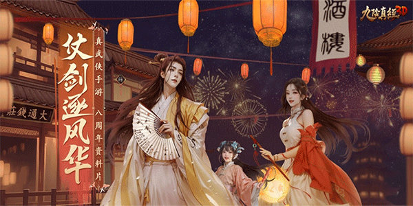 九阴真经3d苹果版