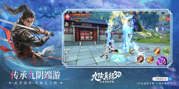 九阴真经3d苹果版