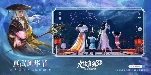 九阴真经3d苹果版