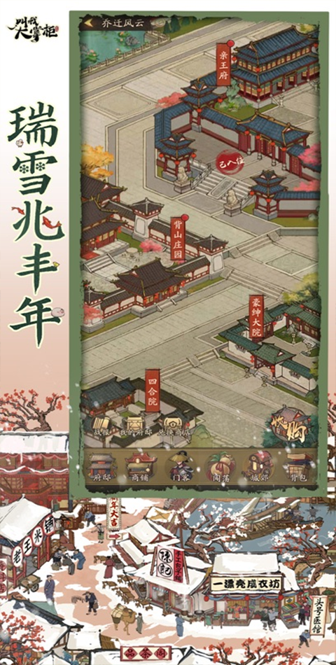 叫我大掌柜苹果版
