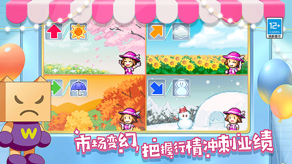 百货商店物语2苹果版