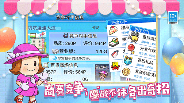百货商店物语2苹果版