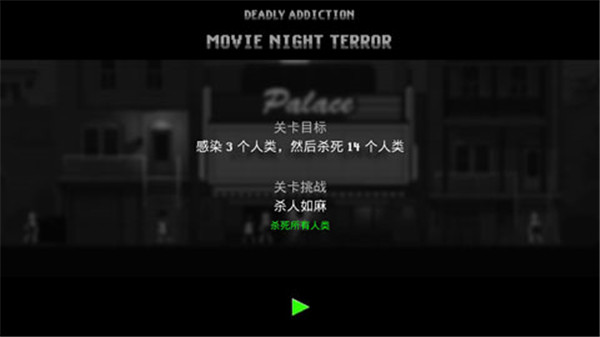 恐怖僵尸之夜ios版