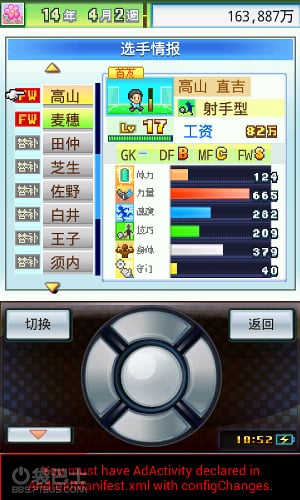 冠军足球物语2ios版