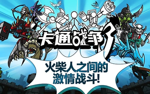 卡通战争3苹果手机版