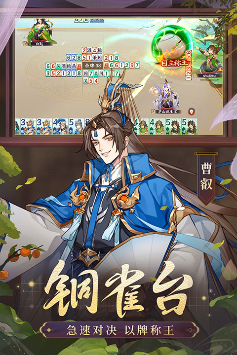 怒焰三国杀ios版