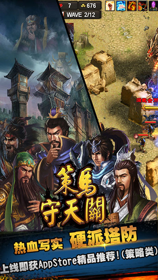 策马守天关苹果版