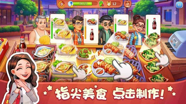 美食小当家ios版