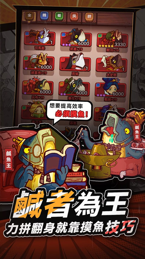 咸鱼之王ios版