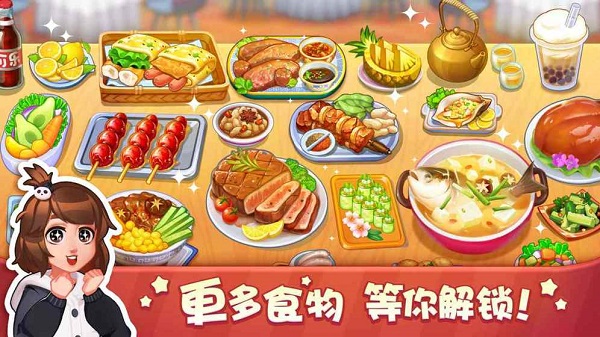 美食小当家ios版