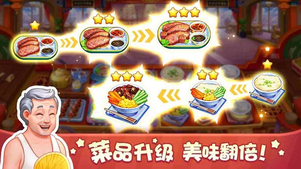 美食小当家ios版