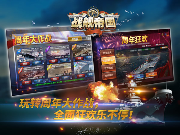 战舰帝国苹果版