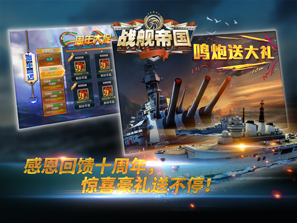 战舰帝国苹果版