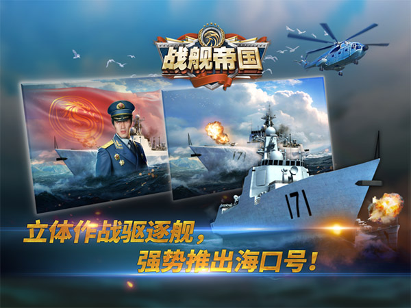 战舰帝国苹果版