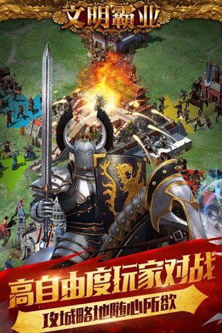 文明霸业ios版