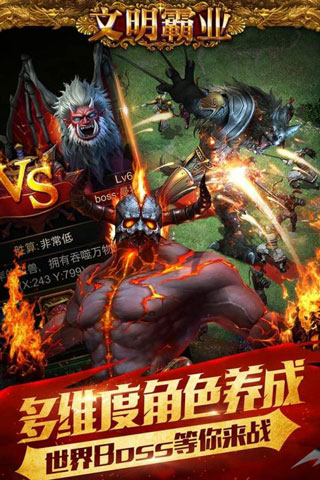文明霸业ios版
