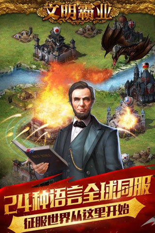 文明霸业ios版