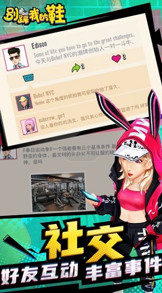 别踩我的鞋ios版